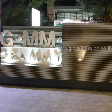 สถานที่ : ตึก GMM Grammy
ชื่อหิน : แบล็คโวคานิค
ประเภทหิน : หินบลูสโตน